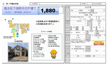 兵庫県神戸市垂水区下畑町 中古戸建 0