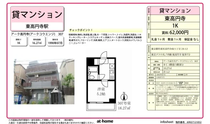 アーク高円寺 307 0