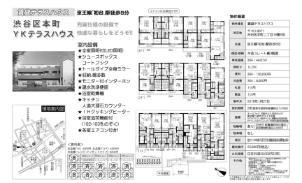 YKテラスハウス 304 0