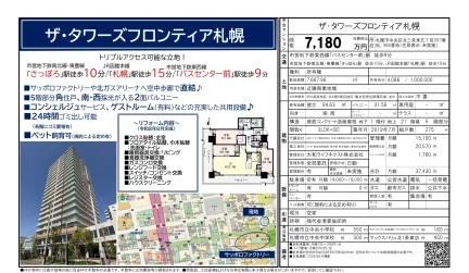 ザ・タワーズフロンティア札幌 0