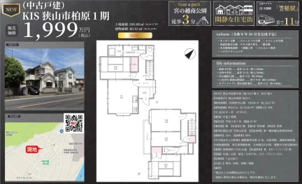 埼玉県狭山市柏原 中古戸建 0