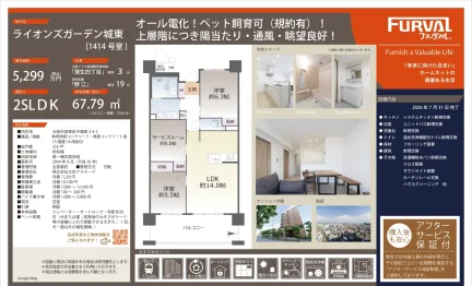 ライオンズガーデン城東ファヴァル 1414号 0
