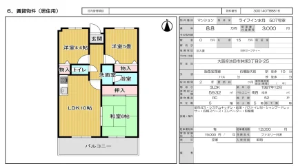 ライフイン水月 507号 0