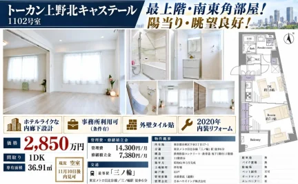トーカン上野北キャステール 1102号 0