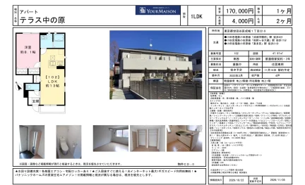 テラス中の原 102 0