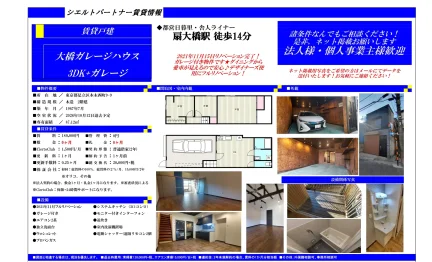 大橋ガレージハウス 0