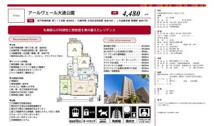 アールヴェール大通公園 0
