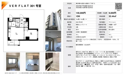 VER FLAT 301号 0