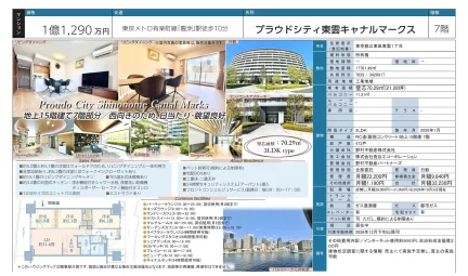 プラウドシティ東雲キャナルマークス 0