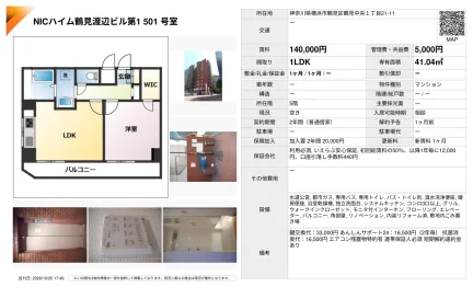 NICハイム鶴見渡辺ビル 1501号 0