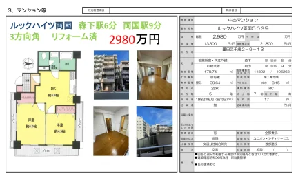 ルックハイツ両国 503号 0