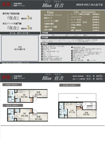 ブリス すみよし 0