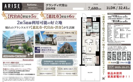 グランディ代官山 206号 0
