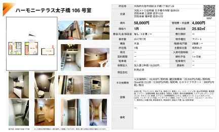 ハーモニーテラス太子橋 106号 0