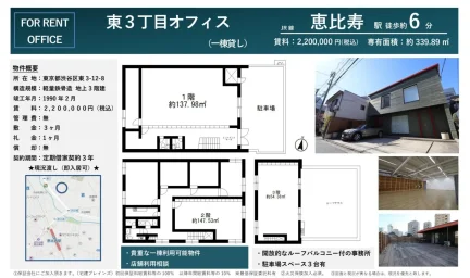 東3丁目オフィス 0
