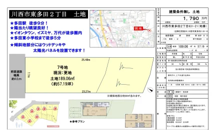 川西市東多田2丁目 建築条件なし土地 0