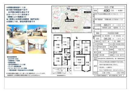 Vintage 6-Bedroom House in Suzurandaikitamachi 0
