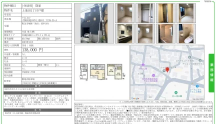 上池田1丁目戸建 0