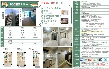 BGC難波タワー 0