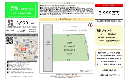 東大和市中央6期1区画 0