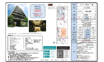 プレシス東京三ノ輪 902号 0