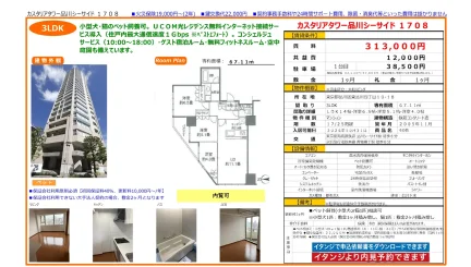 カスタリアタワー品川シーサイド 1708 0