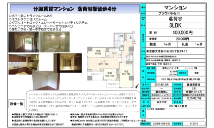 プラウド小石川 0