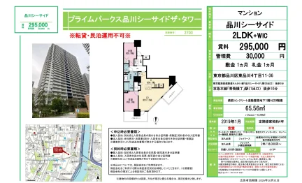 プライムパークス品川シーサイドザ・タワー 2703 0