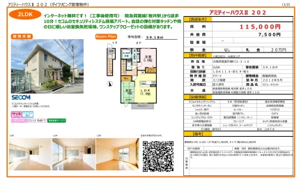 アミティーハウスⅡ 202号 0