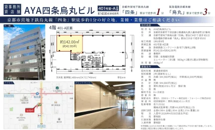 AYA四条烏丸ビル 401号 0