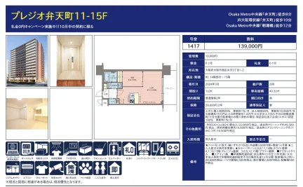 プレジオ弁天町11-15F 1417号 0
