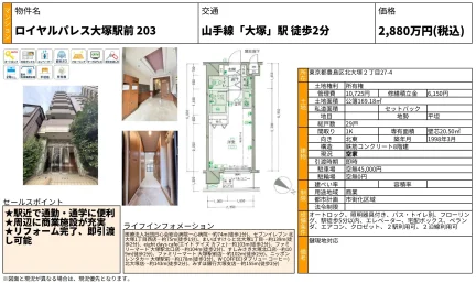 ロイヤルパレス大塚駅前 203号 0