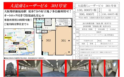 大淀南ミューザービル 301号 0