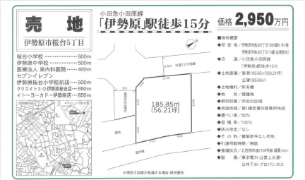 伊勢原市桜台5丁目 売地 0