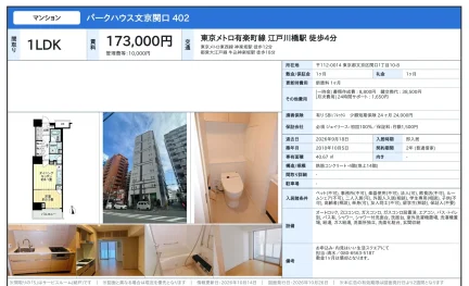 パークハウス文京関口 402 0