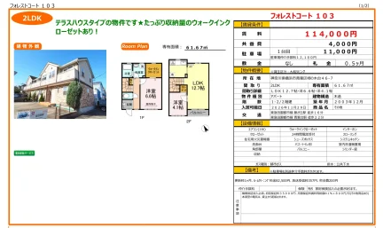 フォレストコート 103 0