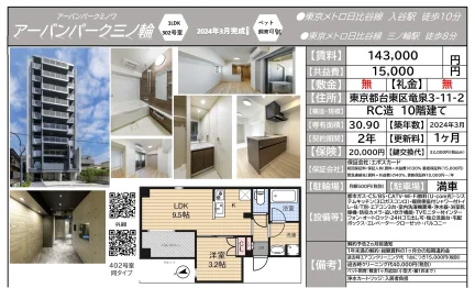 アーバンパーク三ノ輪 302号 0