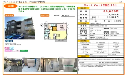 Vent Vert 千里丘 201 0