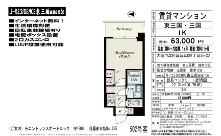 S-RESIDENCE東三国 amante 502号 0