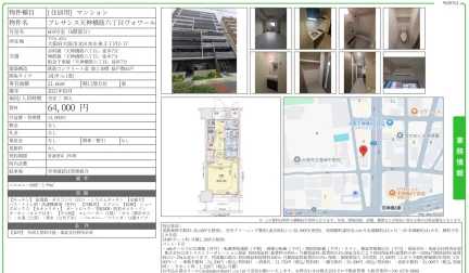 プレサンス天神橋筋六丁目ヴォワール 603号 0