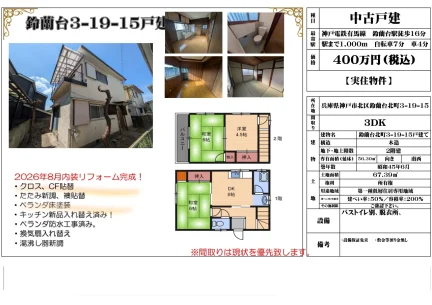 Well-Kept 3-Bedroom House in Suzurandaikitamachi 0