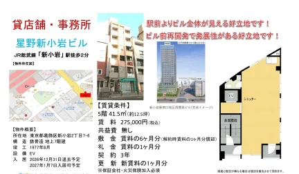 星野新小岩ビル 0