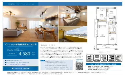 プレステ15番館鶴見緑地 1301号 0