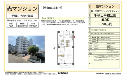 第一手柄マンションブランシェ 505 0