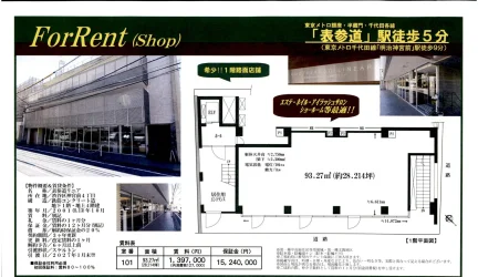表参道リニア 101 0