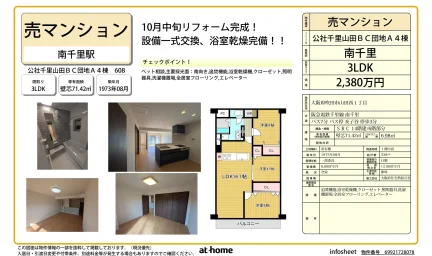 公社千里山田BC団地A4棟 608号 0