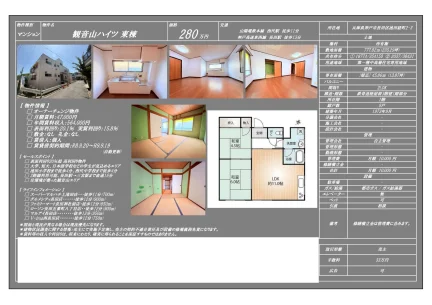 観音山ハイツ 0