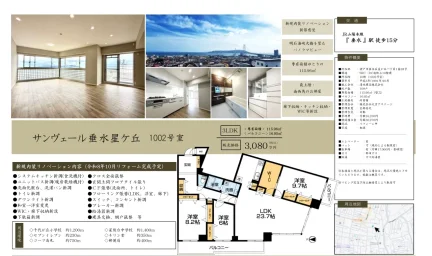 Spacious 3-Bedroom Condo in Hoshigaoka 0