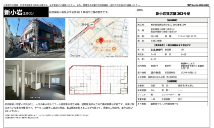 新小岩貸店舗 202号 0