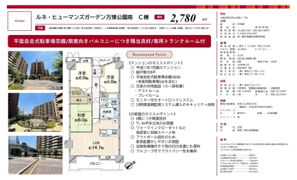 ルネ・ヒューマンズガーデン万博公園南 C棟 0